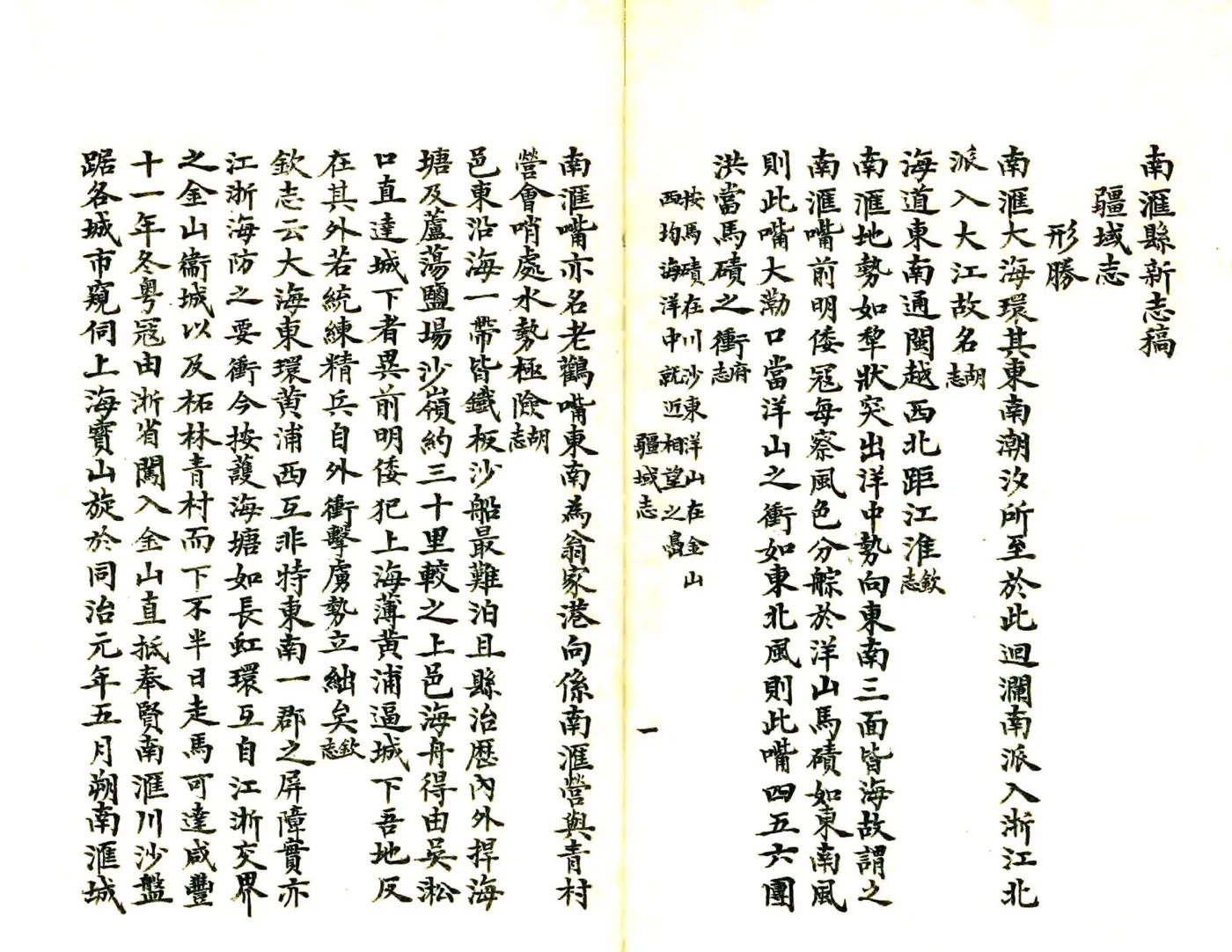 南汇县新志稿 （同治） 在线预览第6页