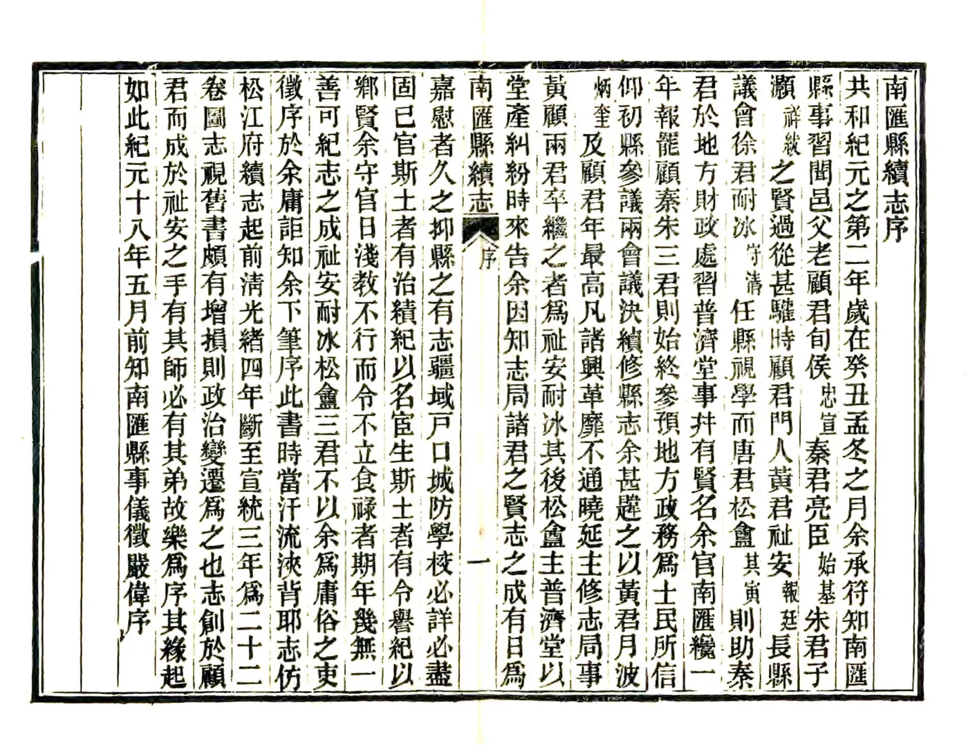 南汇县续志（民国）(20190110142837) 在线预览第3页