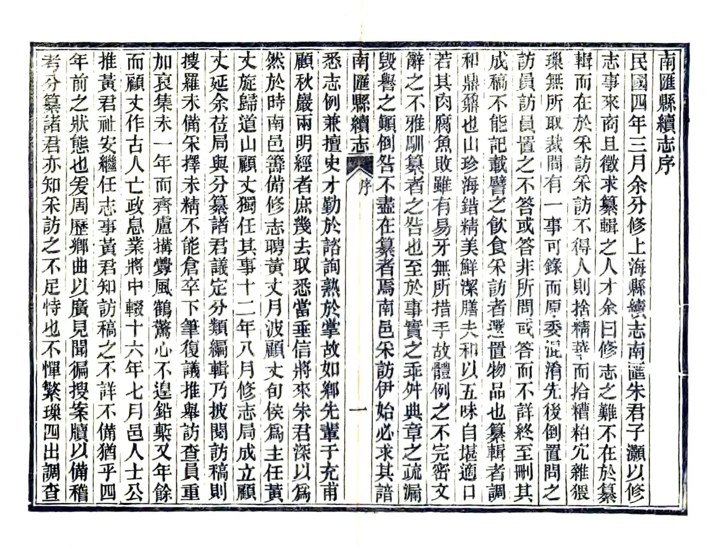 南汇县续志（民国）(20190110142837) 在线预览第4页