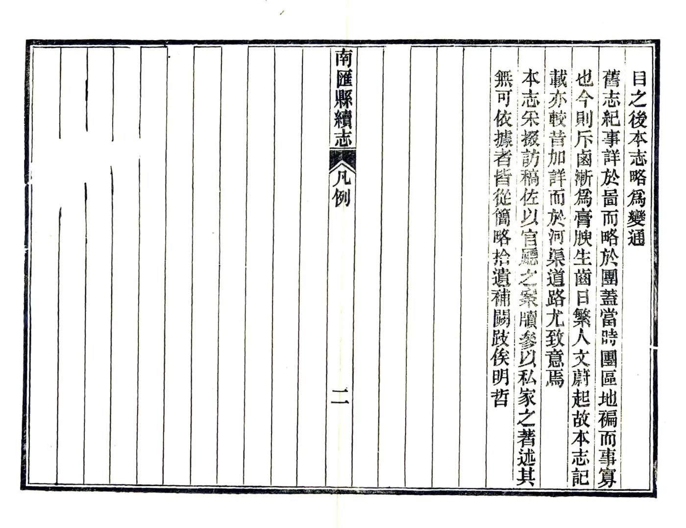南汇县续志（民国）(20190110142837) 在线预览第7页