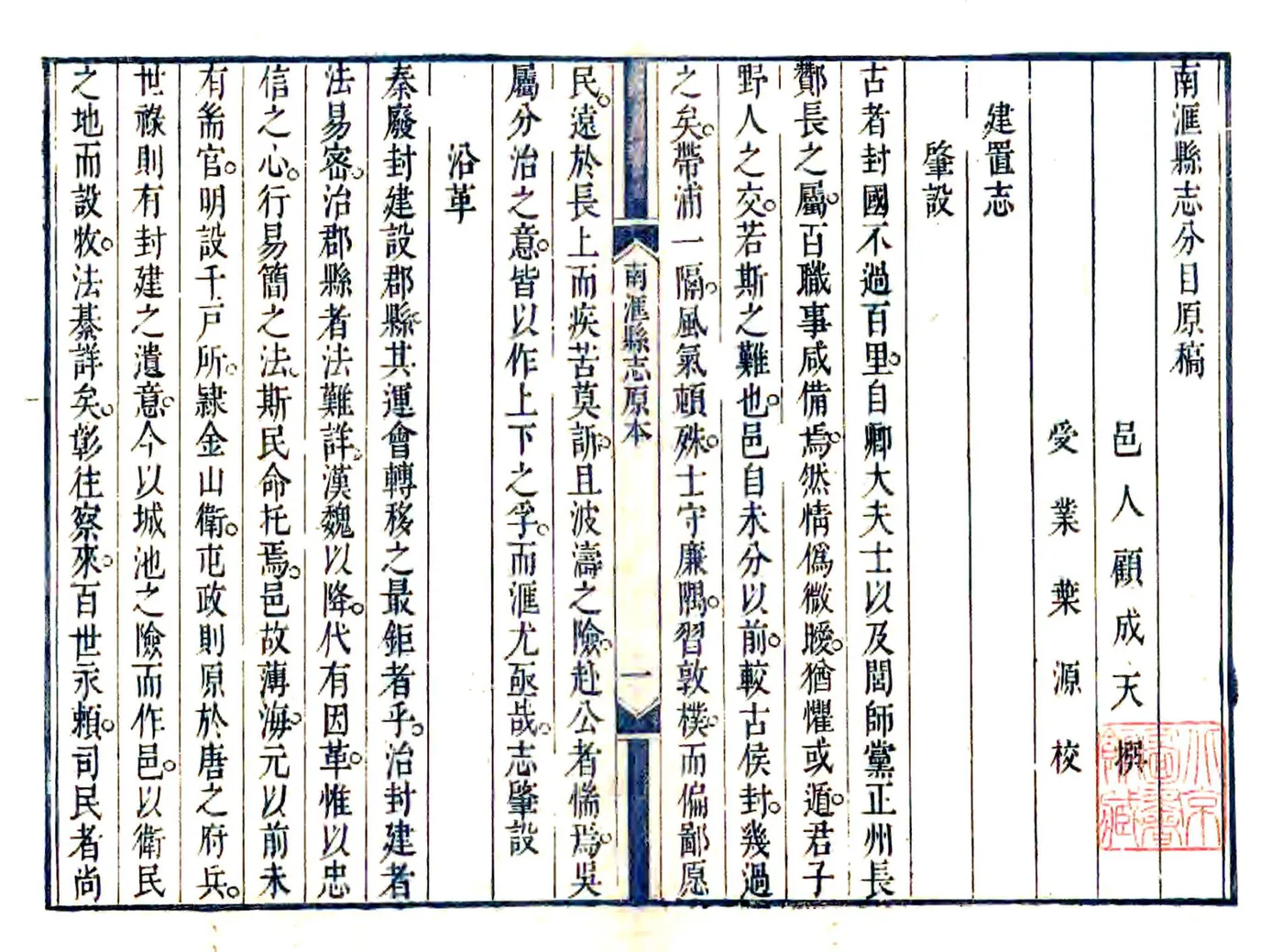 南汇县志分目原稿（雍正） 在线预览第3页