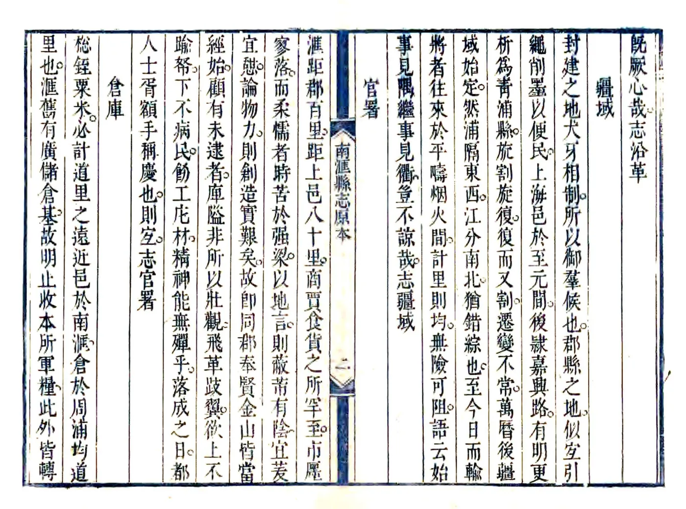 南汇县志分目原稿（雍正） 在线预览第4页