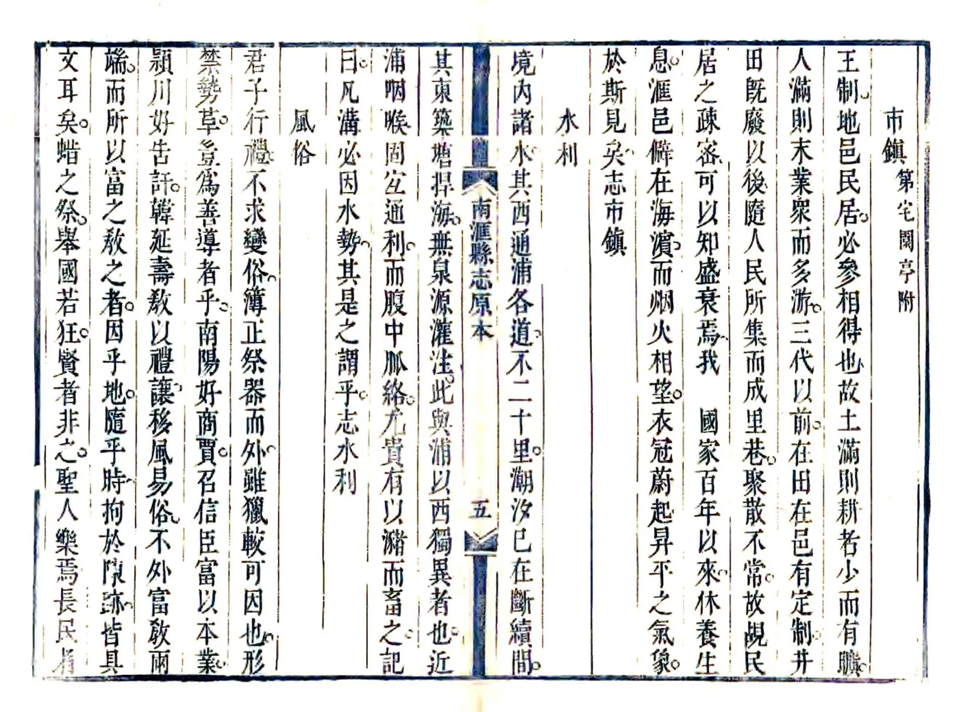 南汇县志分目原稿（雍正） 在线预览第7页