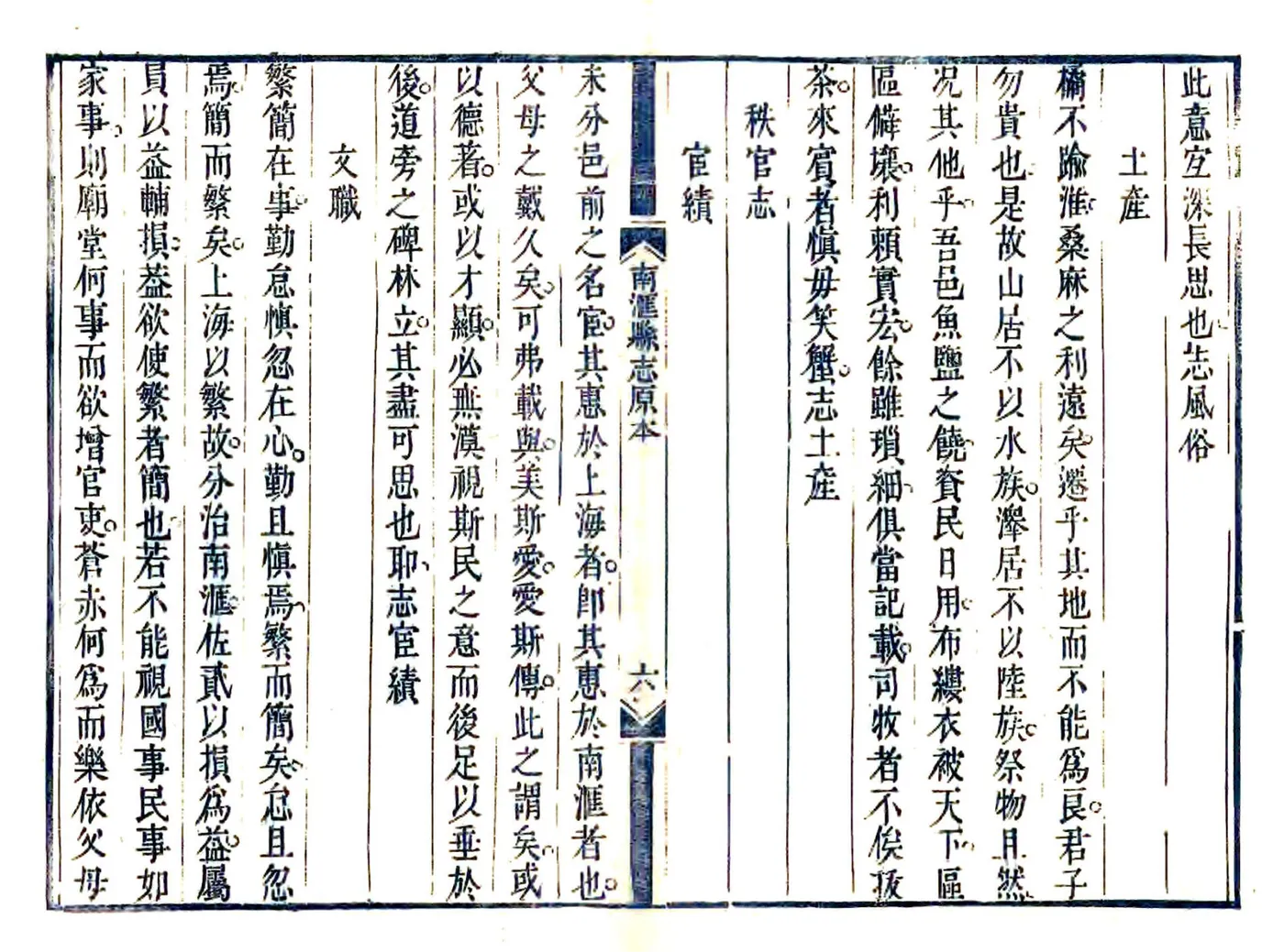 南汇县志分目原稿（雍正） 在线预览第8页