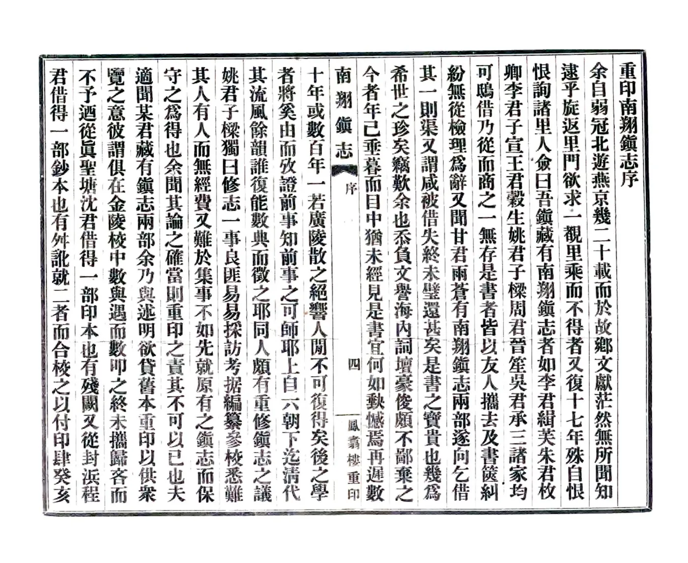 南翔镇志（乾隆） 在线预览第6页