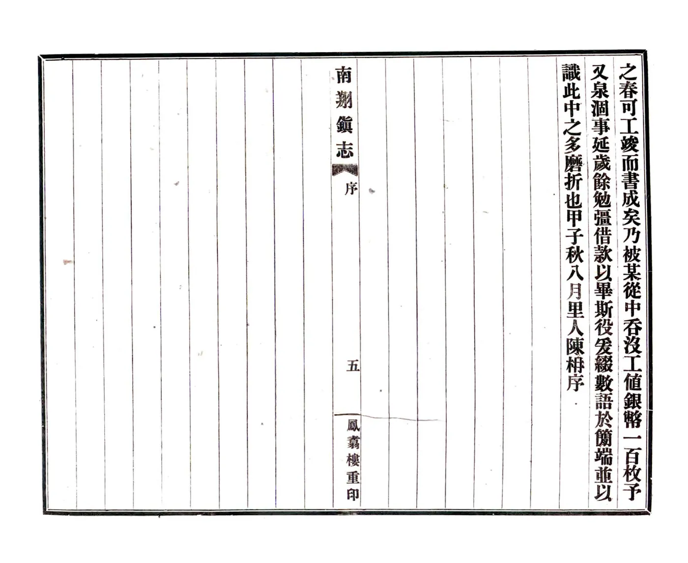 南翔镇志（乾隆） 在线预览第7页