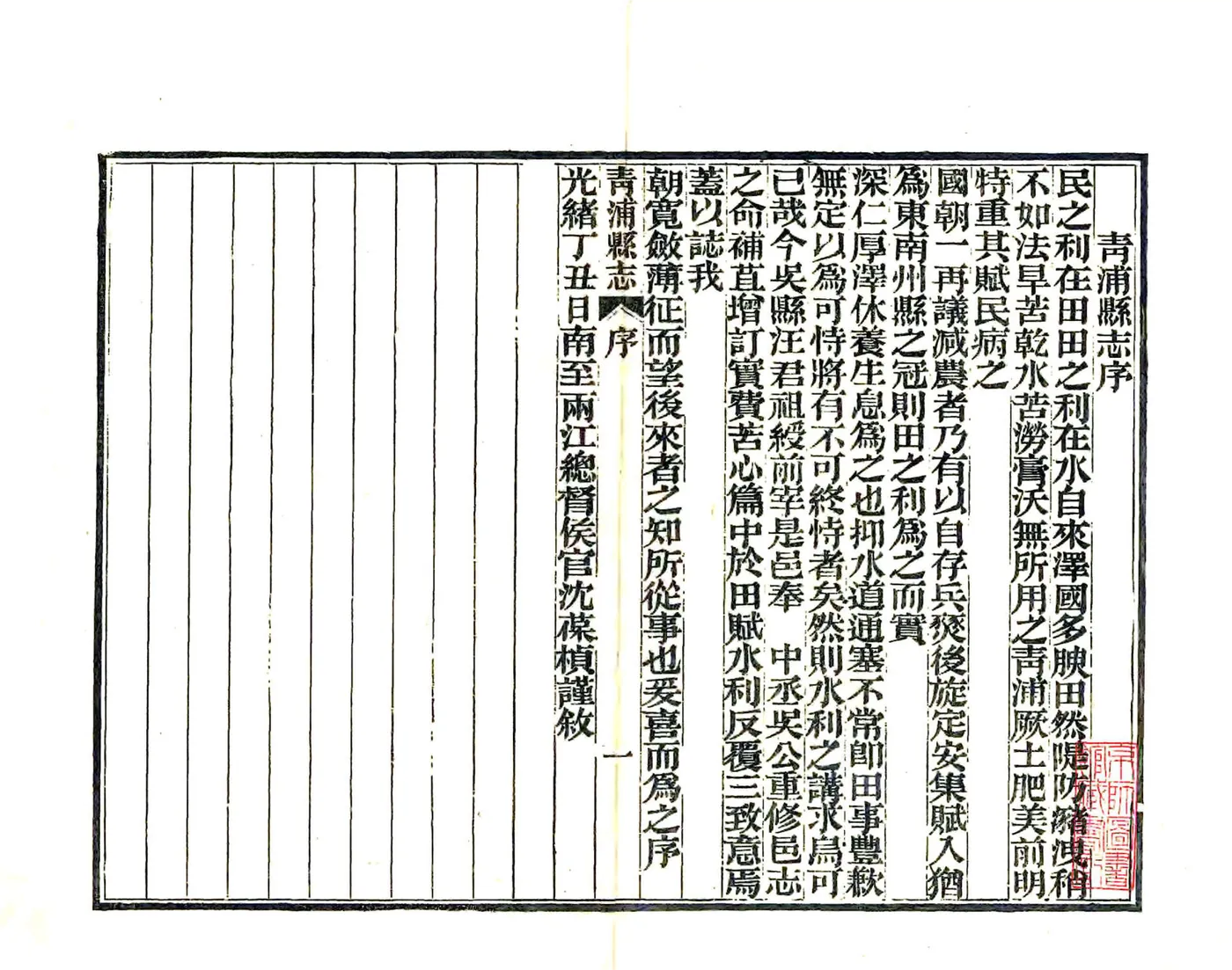 青浦县志（光绪） 在线预览第3页