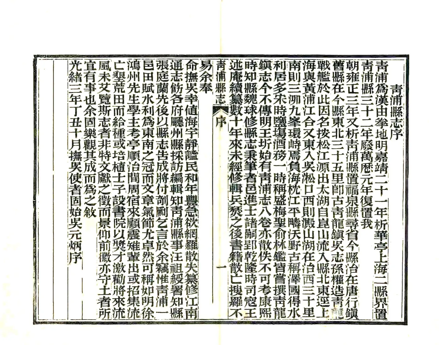 青浦县志（光绪） 在线预览第4页