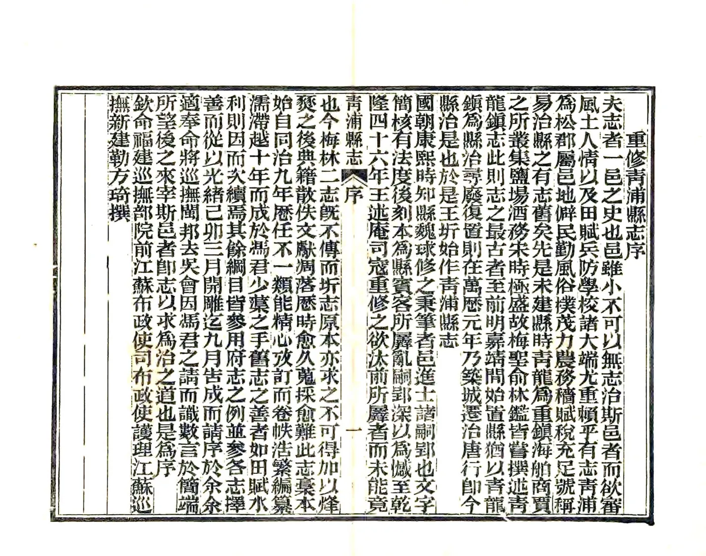 青浦县志（光绪） 在线预览第5页