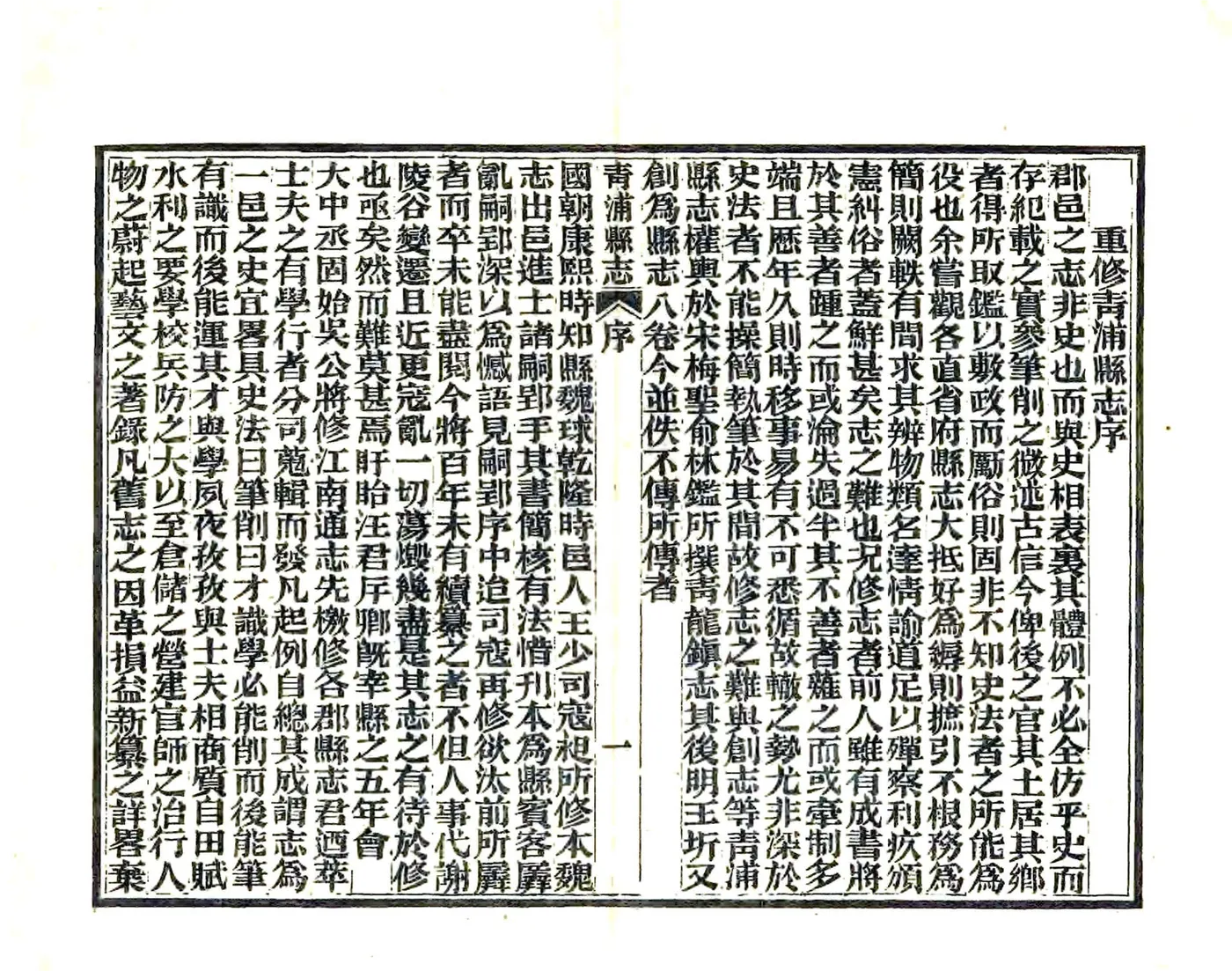 青浦县志（光绪） 在线预览第6页