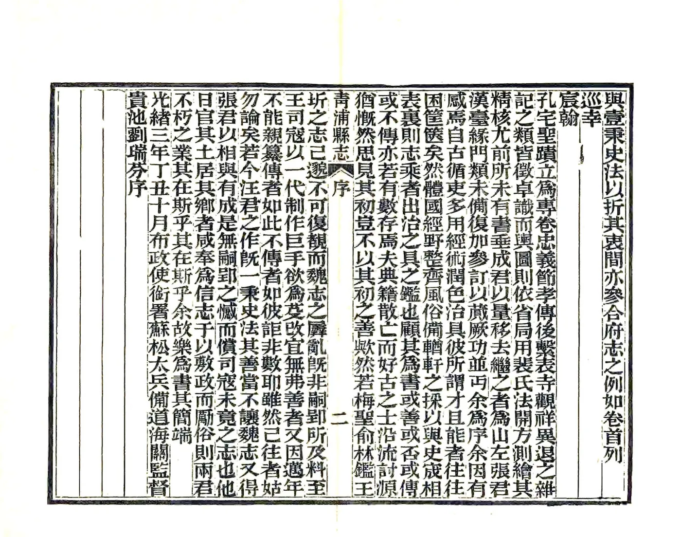青浦县志（光绪） 在线预览第7页