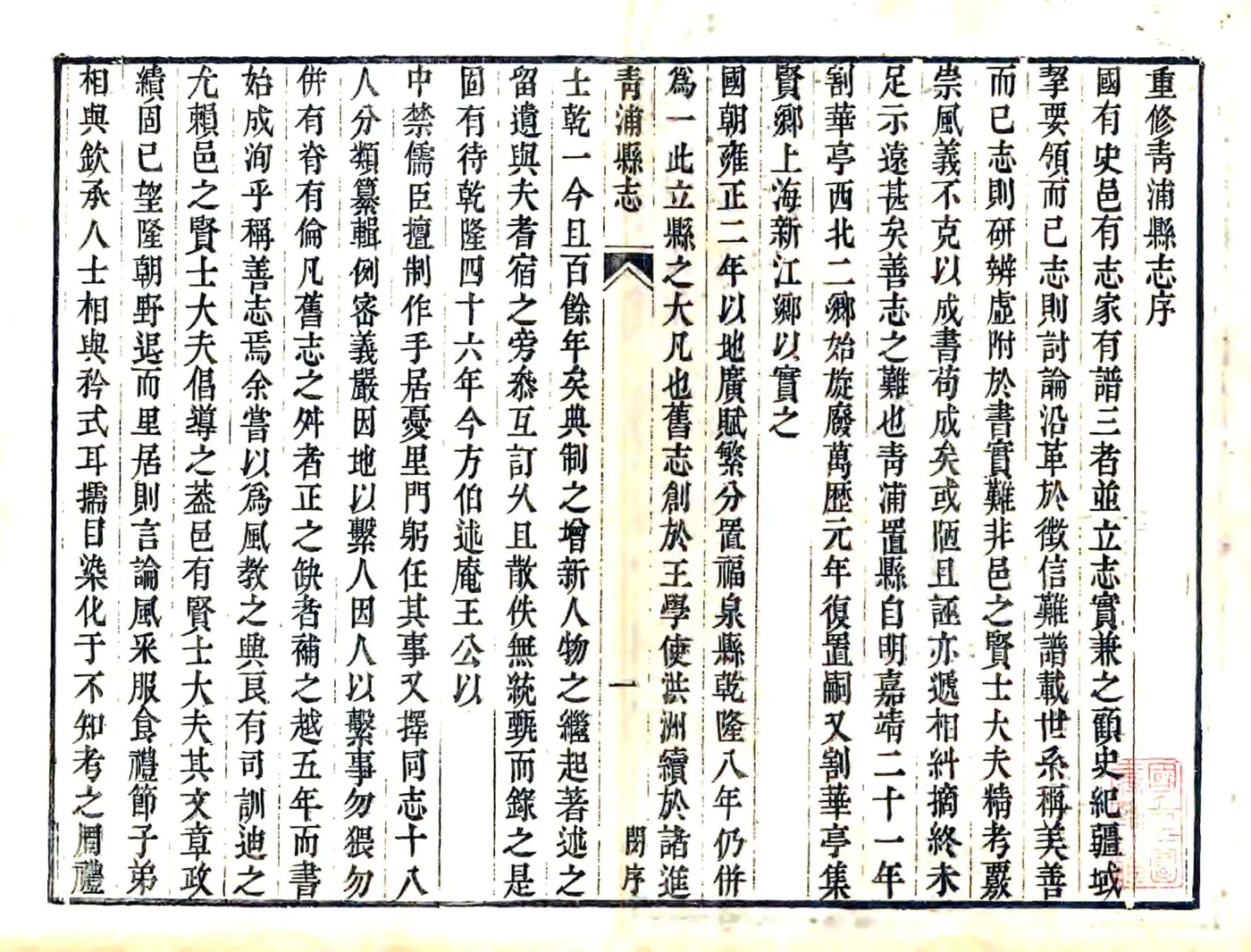 青浦县志（乾隆） 在线预览第2页