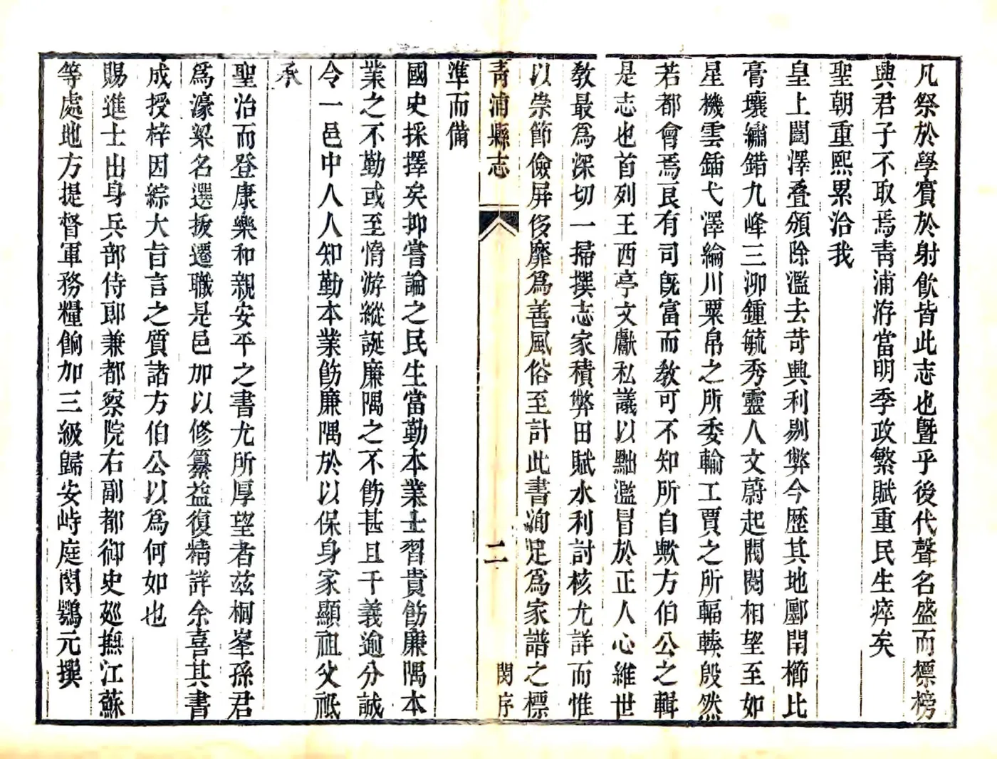 青浦县志（乾隆） 在线预览第3页