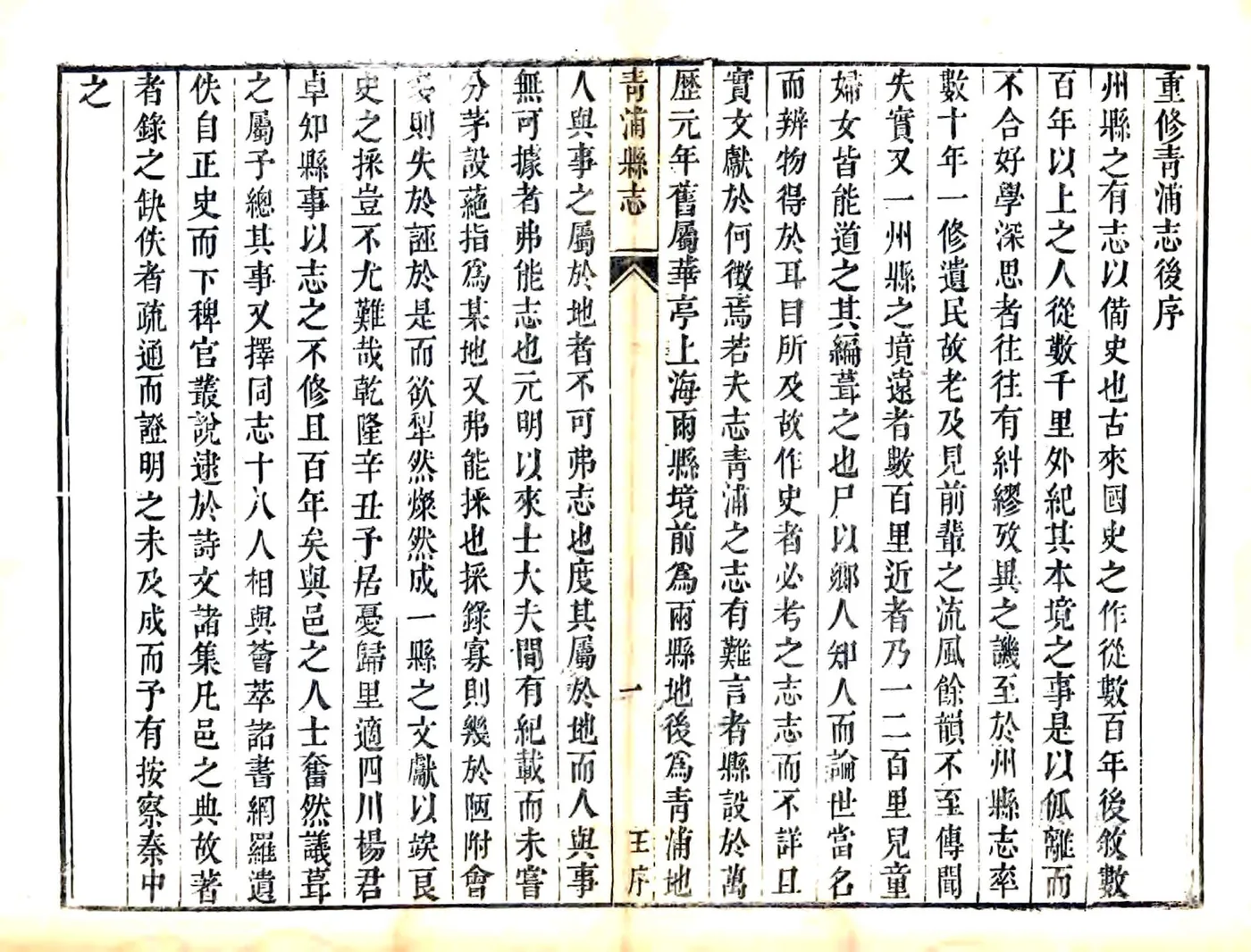 青浦县志（乾隆） 在线预览第4页