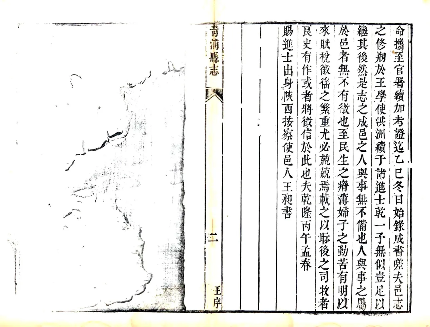 青浦县志（乾隆） 在线预览第5页