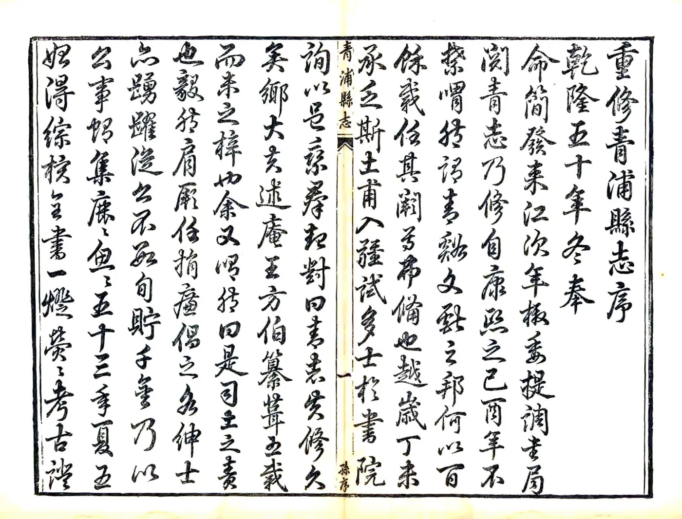 青浦县志（乾隆） 在线预览第6页