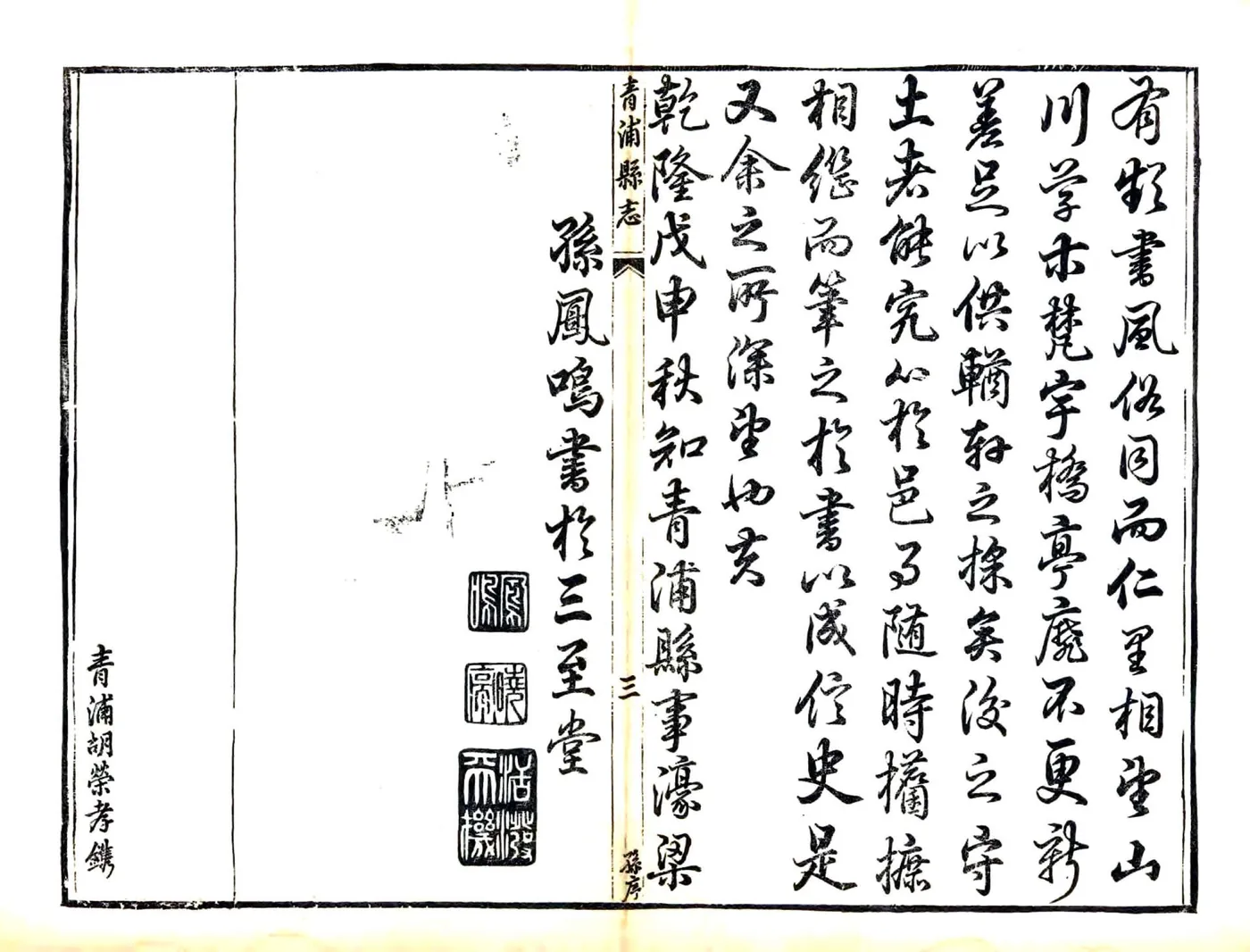 青浦县志（乾隆） 在线预览第8页