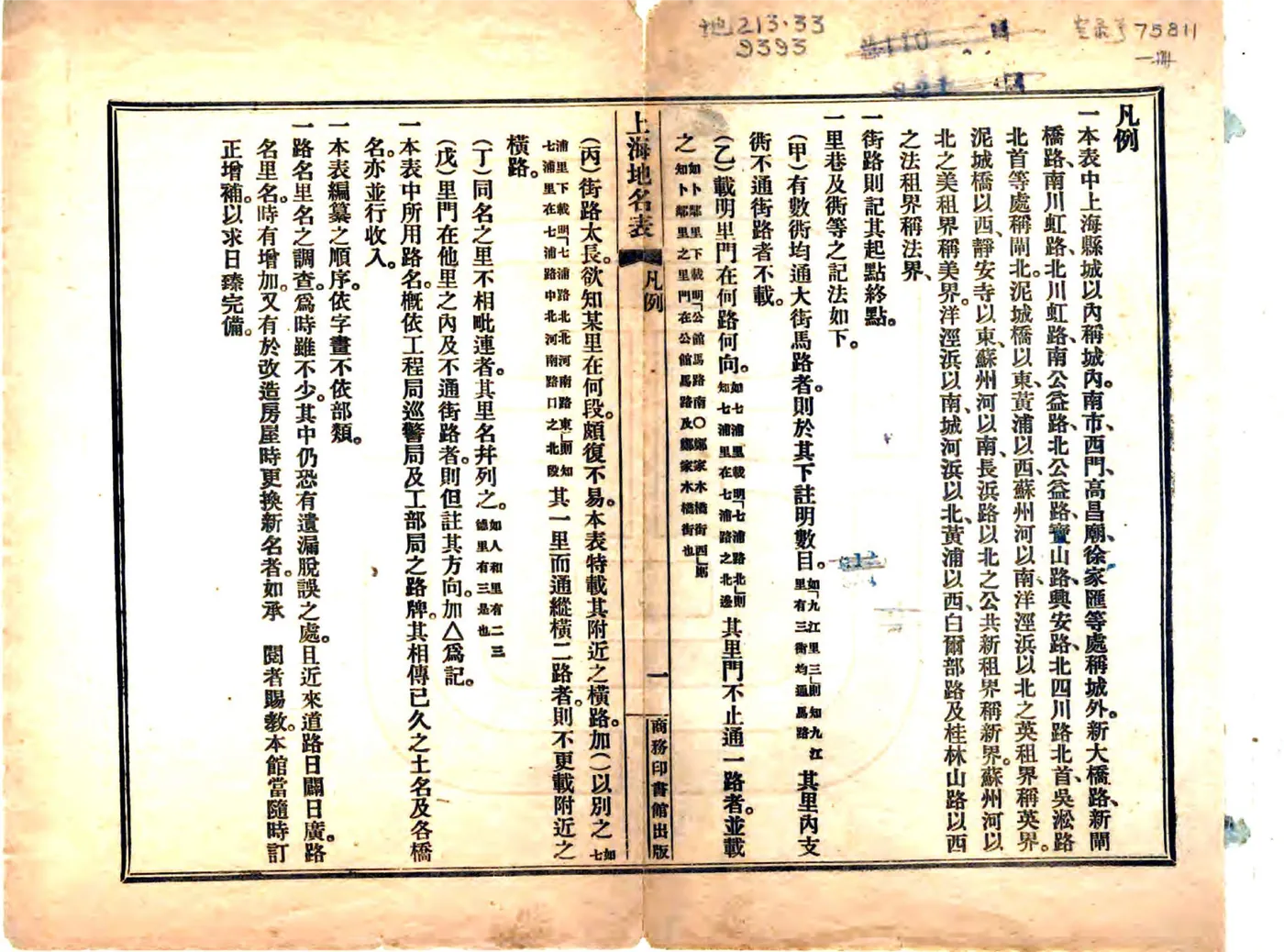 上海地名表（宣统） 在线预览第2页