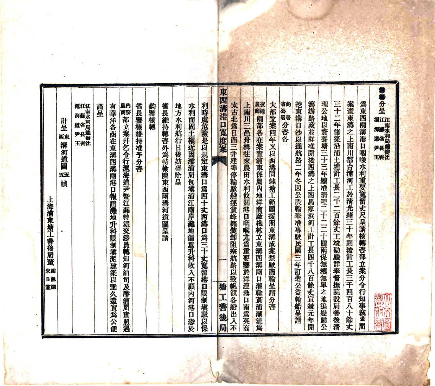 上海浦东塘工善后局呈省咨部核准规定东西沟港口宽度案（民国） 在线预览第2页
