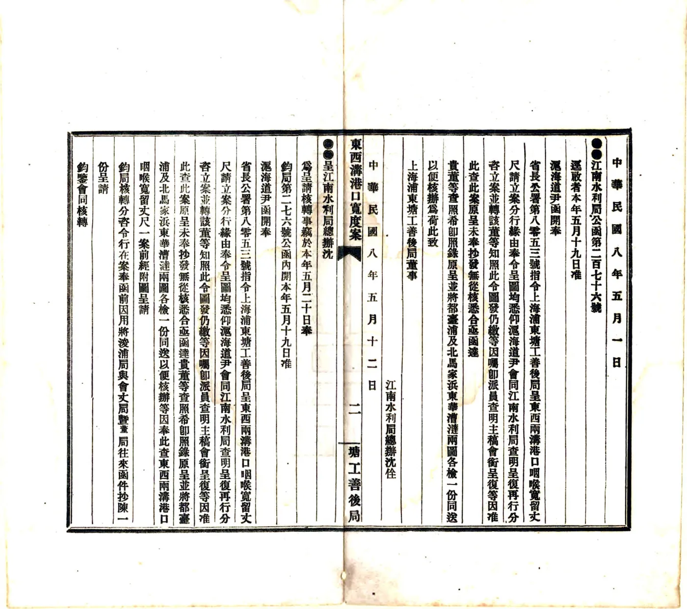 上海浦东塘工善后局呈省咨部核准规定东西沟港口宽度案（民国） 在线预览第3页