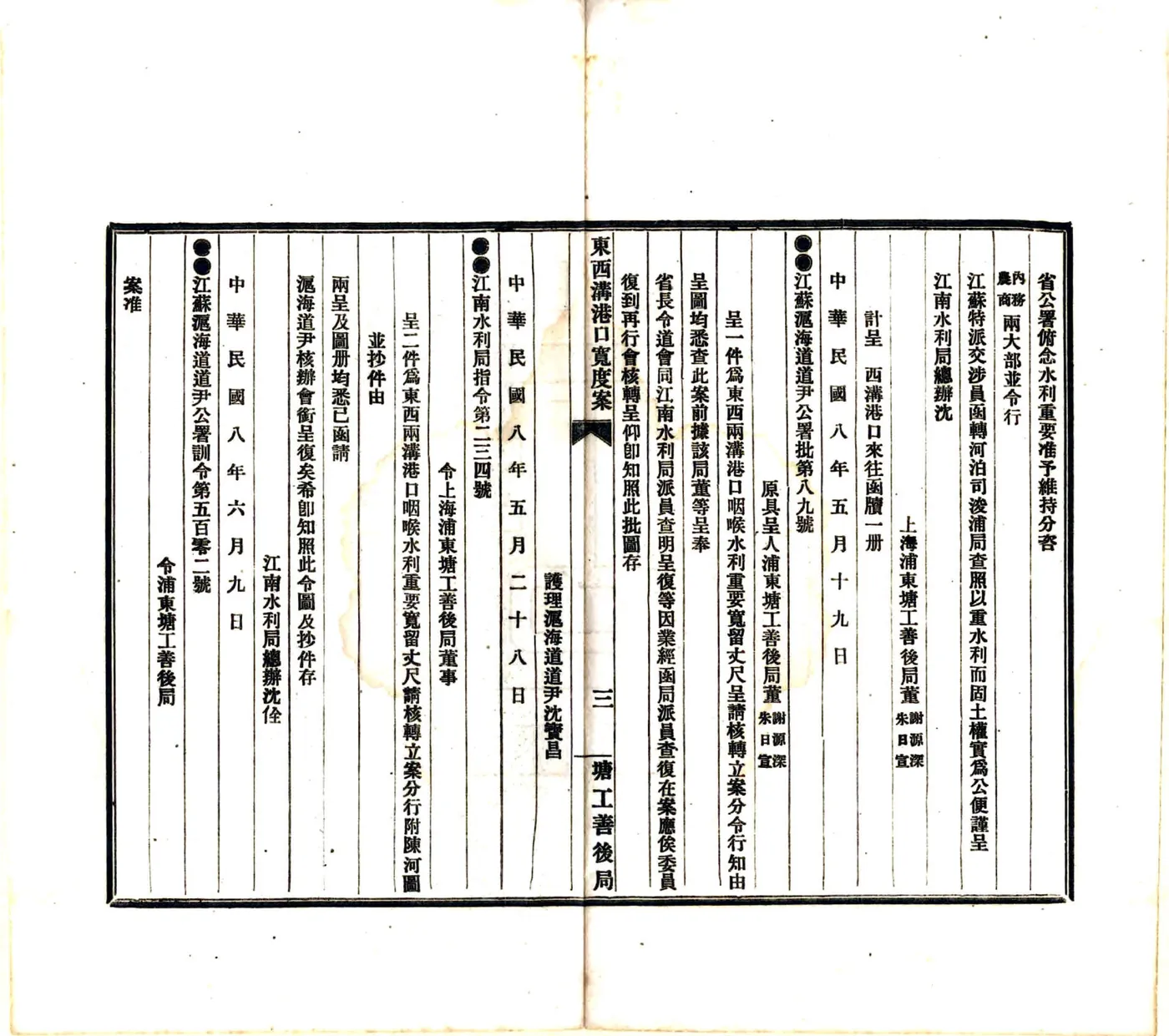 上海浦东塘工善后局呈省咨部核准规定东西沟港口宽度案（民国） 在线预览第4页