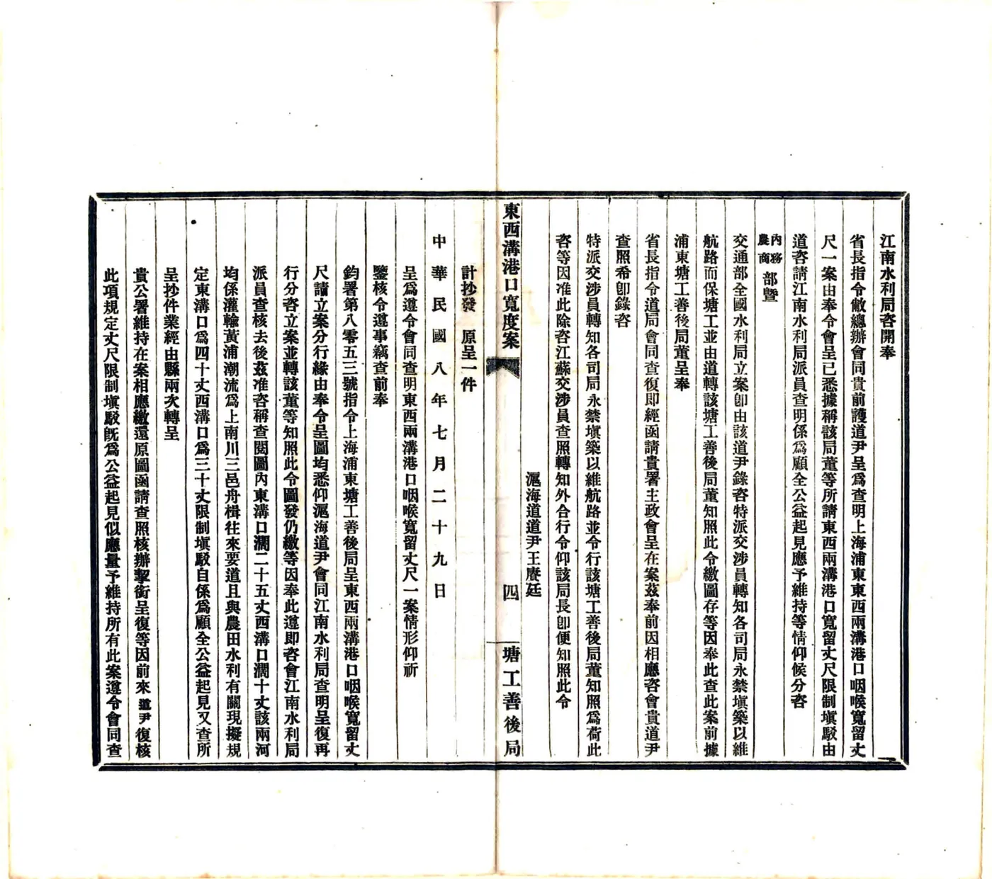 上海浦东塘工善后局呈省咨部核准规定东西沟港口宽度案（民国） 在线预览第5页