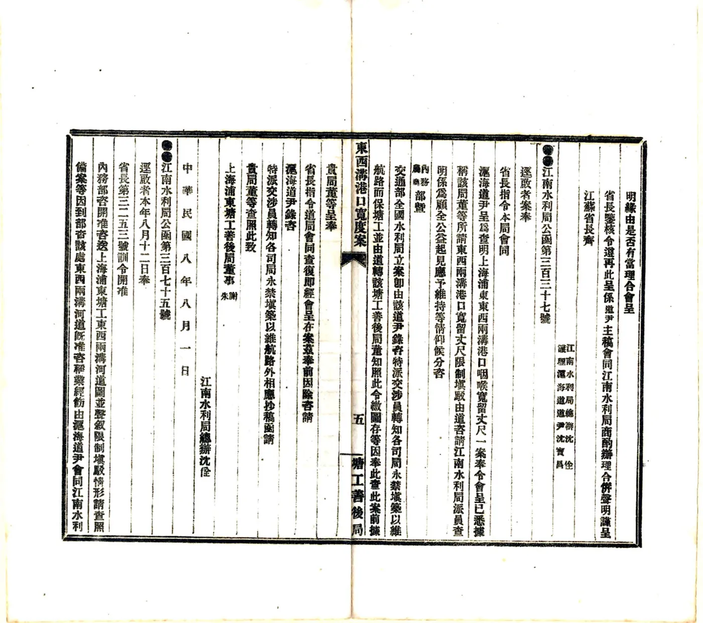 上海浦东塘工善后局呈省咨部核准规定东西沟港口宽度案（民国） 在线预览第6页