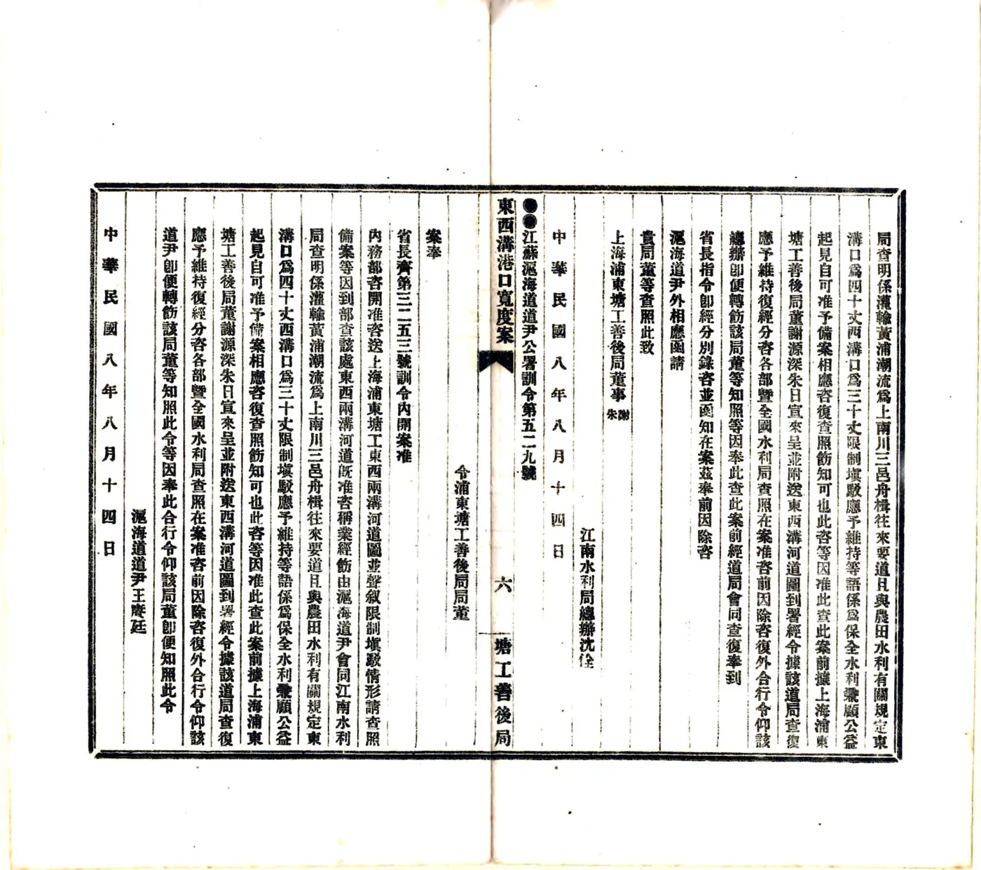 上海浦东塘工善后局呈省咨部核准规定东西沟港口宽度案（民国） 在线预览第7页