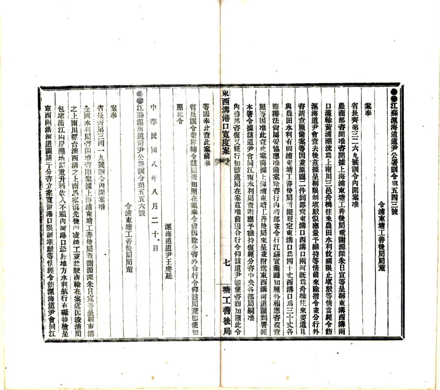 上海浦东塘工善后局呈省咨部核准规定东西沟港口宽度案（民国） 在线预览第8页