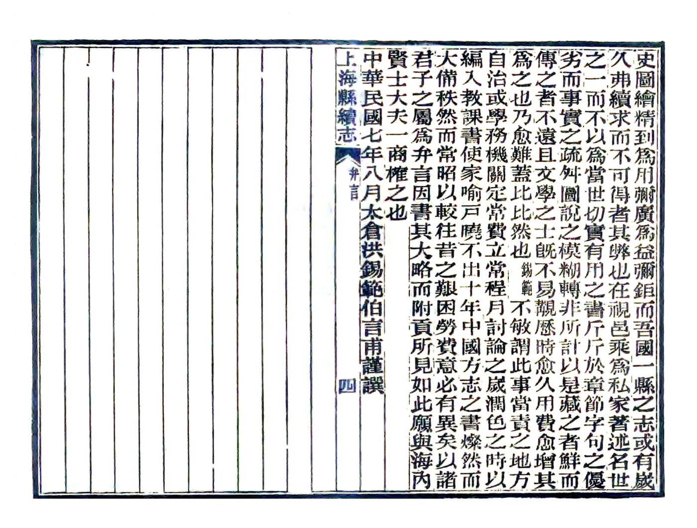 上海县续志（民国） 在线预览第6页