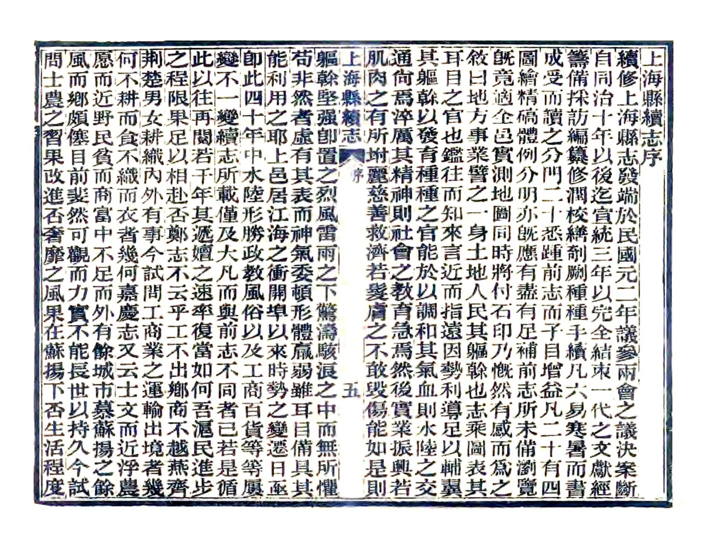 上海县续志（民国） 在线预览第7页