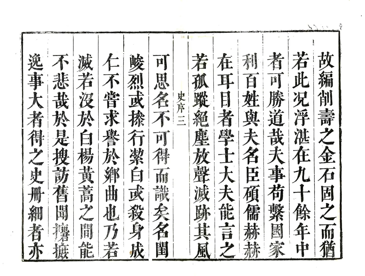 上海县志（康熙） 在线预览第3页