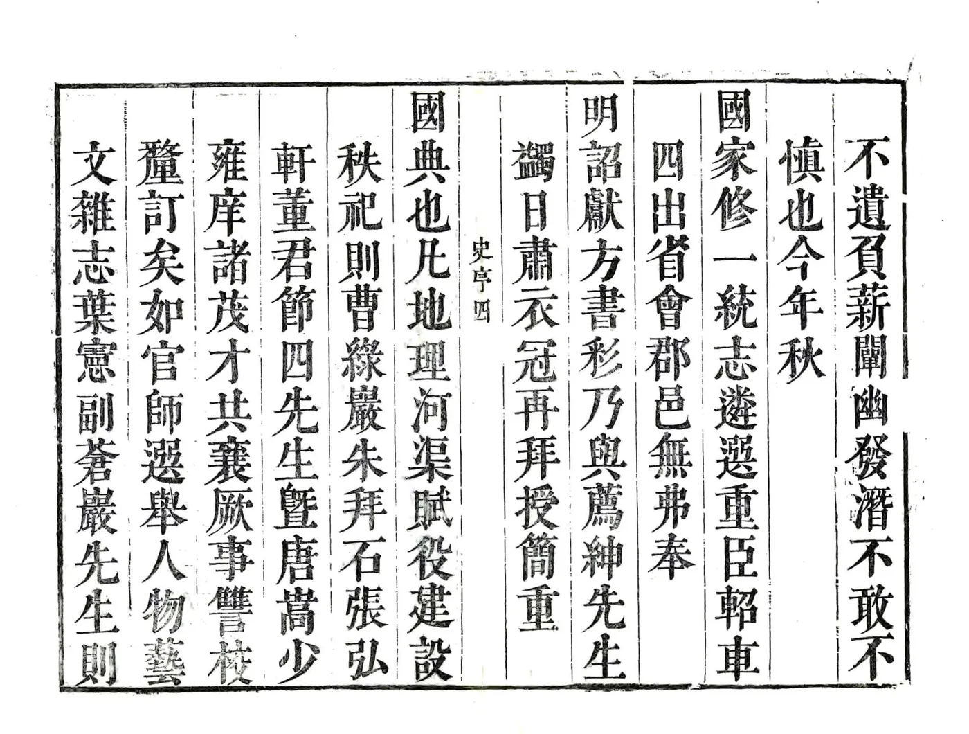 上海县志（康熙） 在线预览第4页