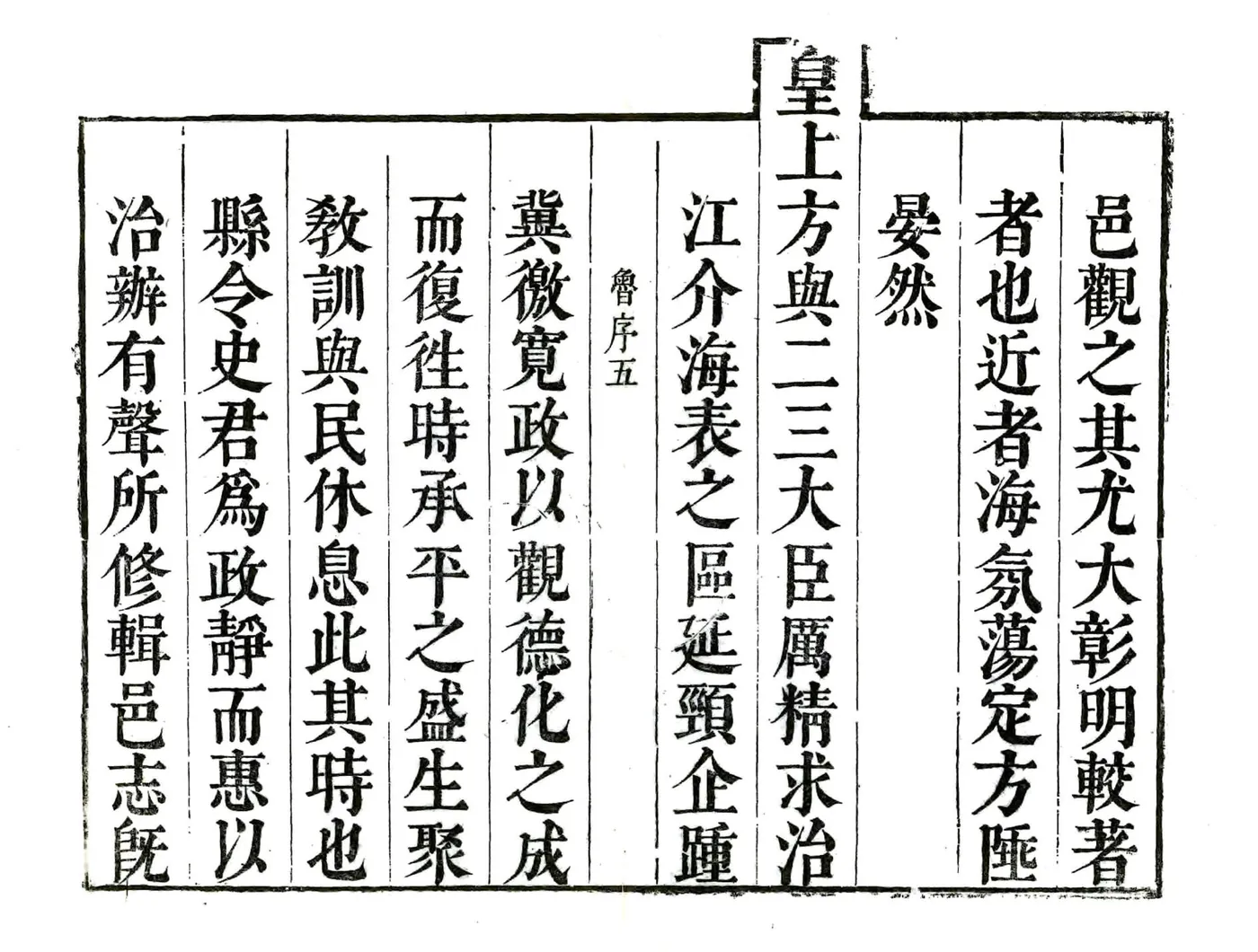 上海县志（康熙） 在线预览第5页
