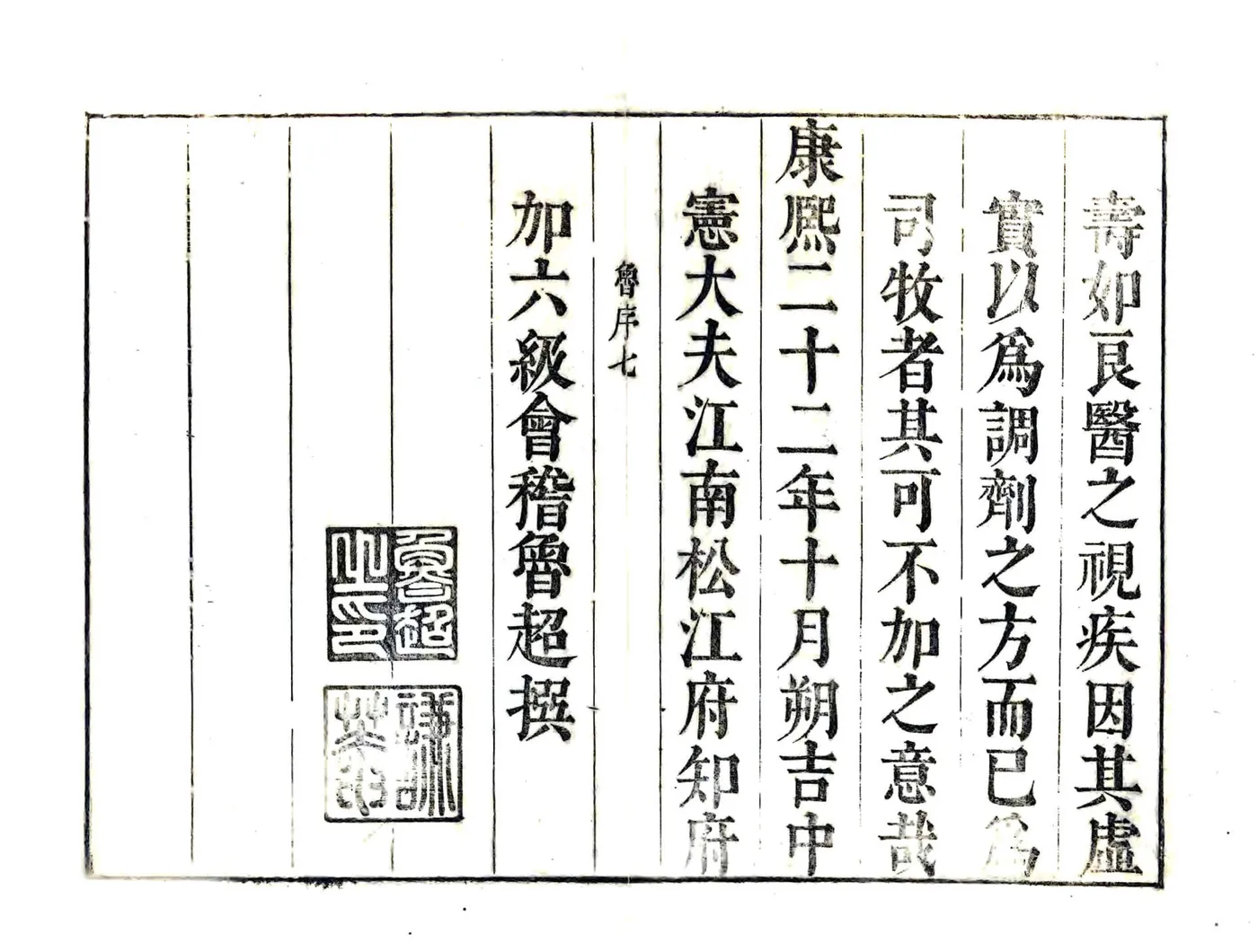 上海县志（康熙） 在线预览第7页