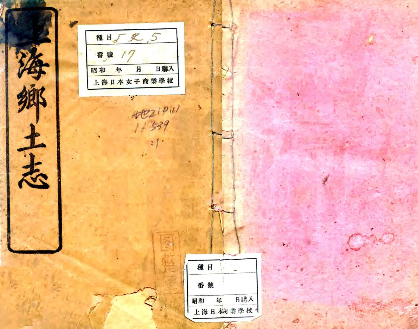 上海乡土志（光绪） 在线预览第1页