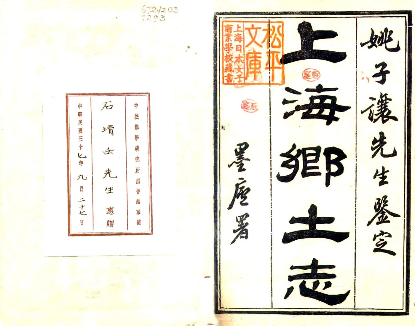 上海乡土志（光绪） 在线预览第2页