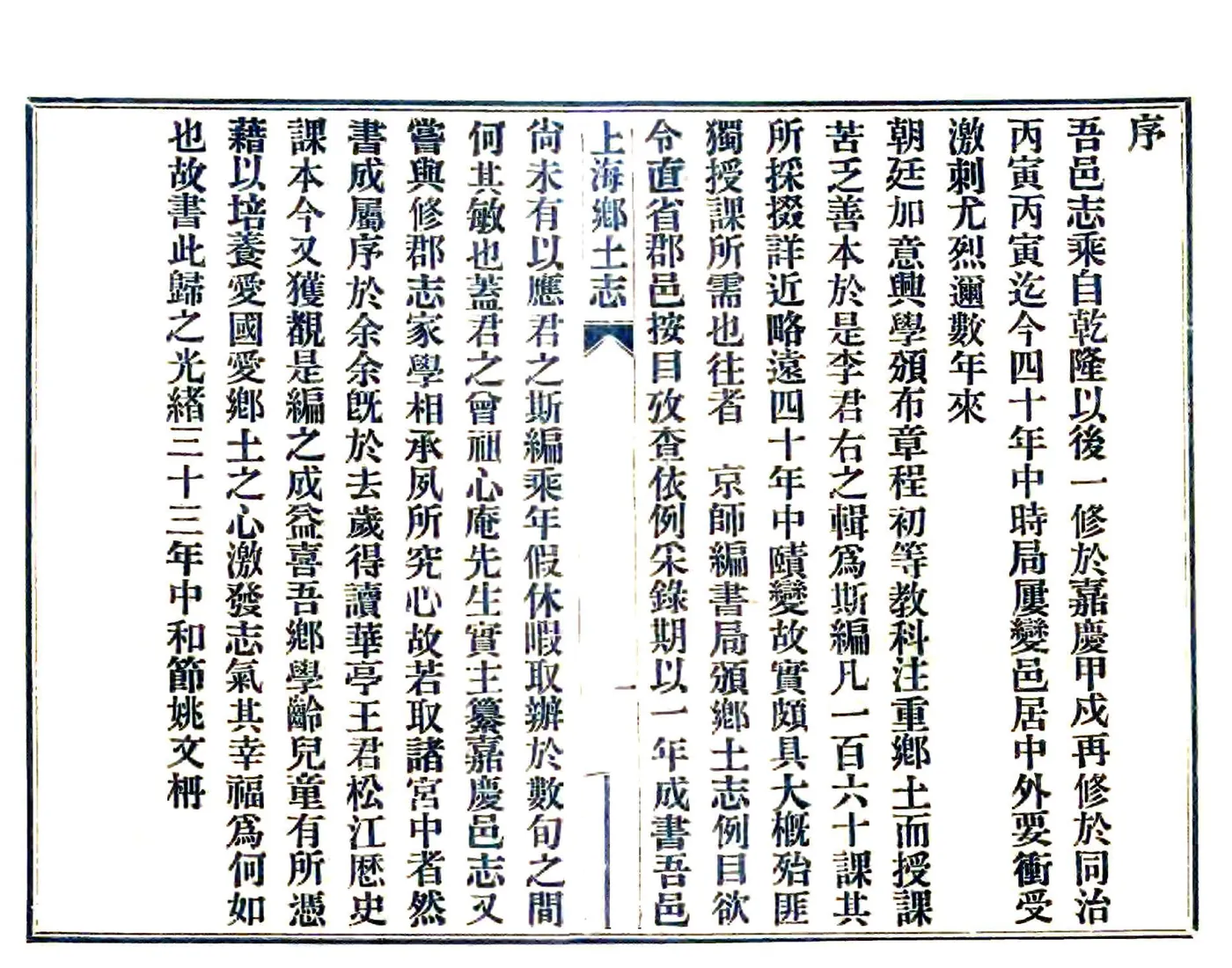 上海乡土志（光绪） 在线预览第3页