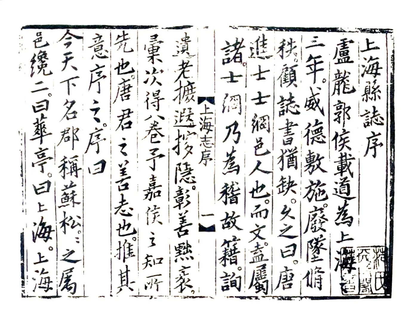 上海志（弘治） 在线预览第2页
