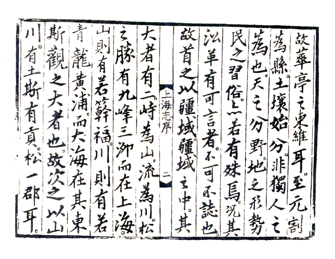 上海志（弘治） 在线预览第3页