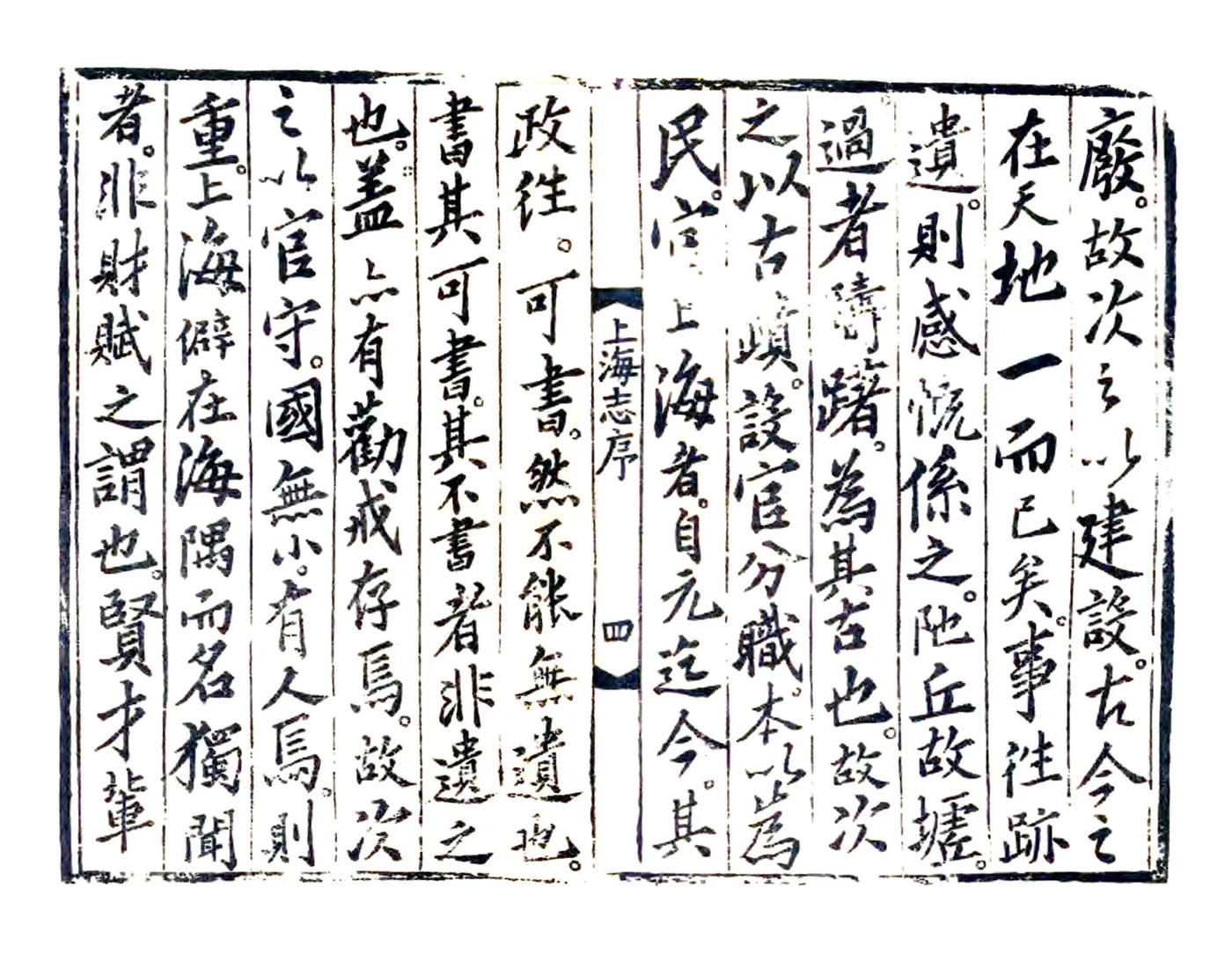 上海志（弘治） 在线预览第5页