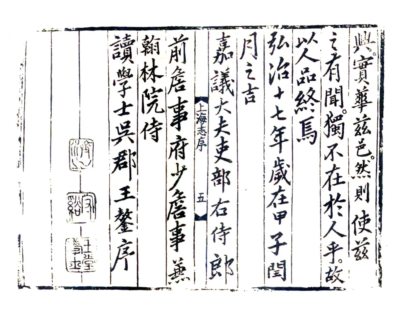 上海志（弘治） 在线预览第6页