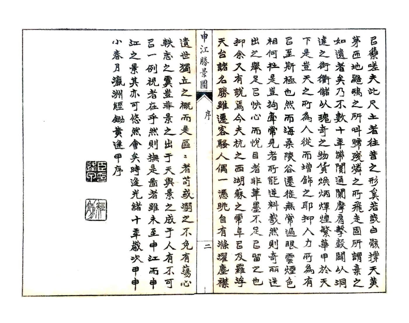 申江胜景图（光绪） 在线预览第3页