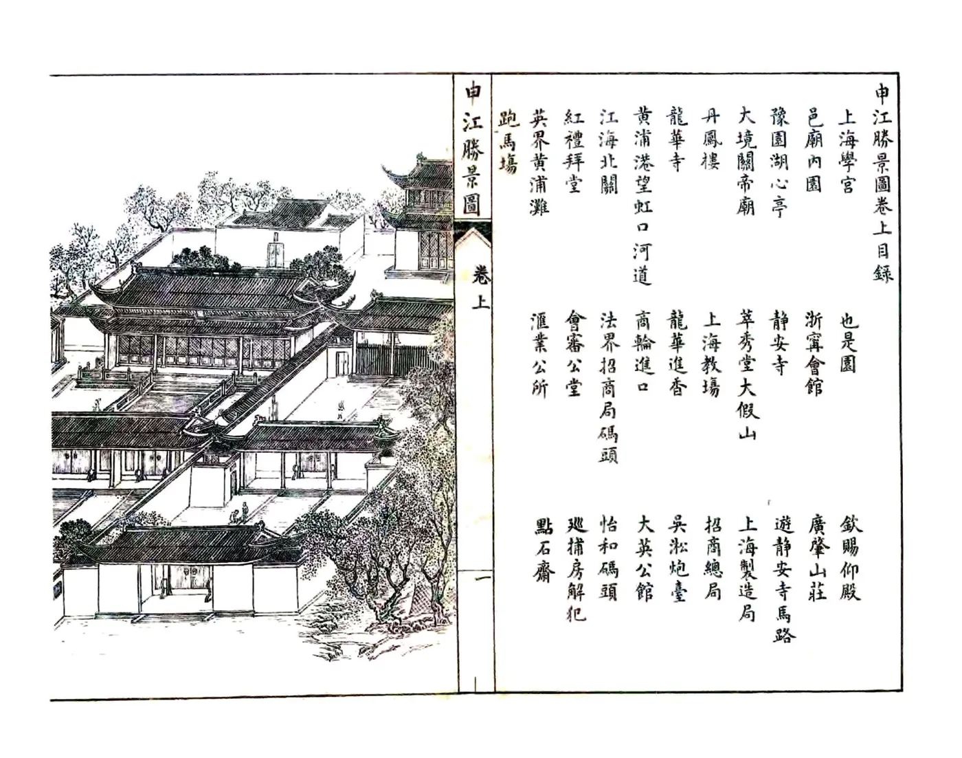 申江胜景图（光绪） 在线预览第4页