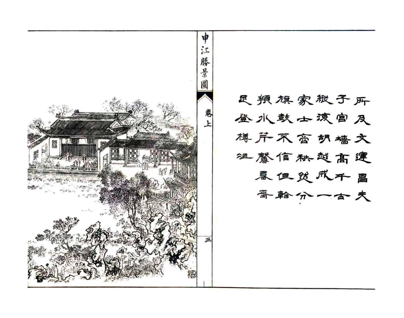 申江胜景图（光绪） 在线预览第6页
