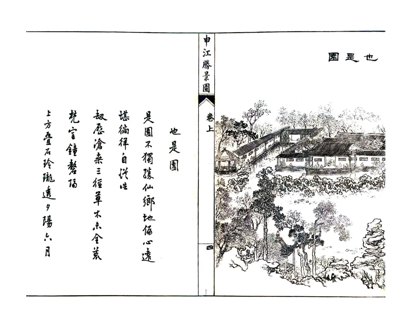 申江胜景图（光绪） 在线预览第7页