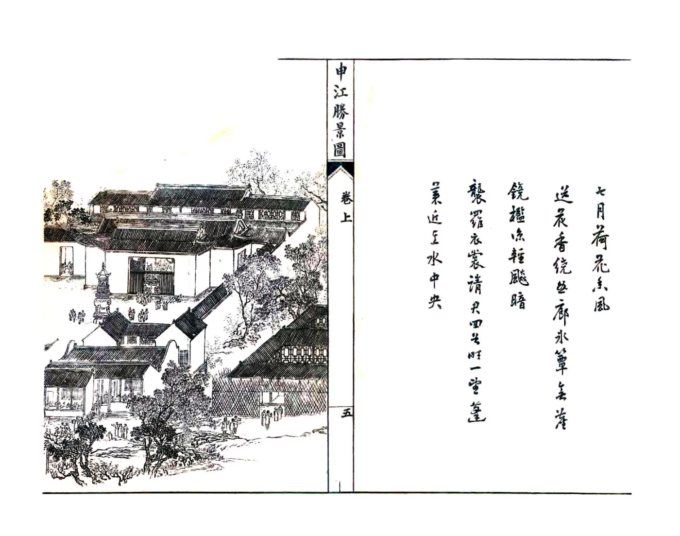 申江胜景图（光绪） 在线预览第8页