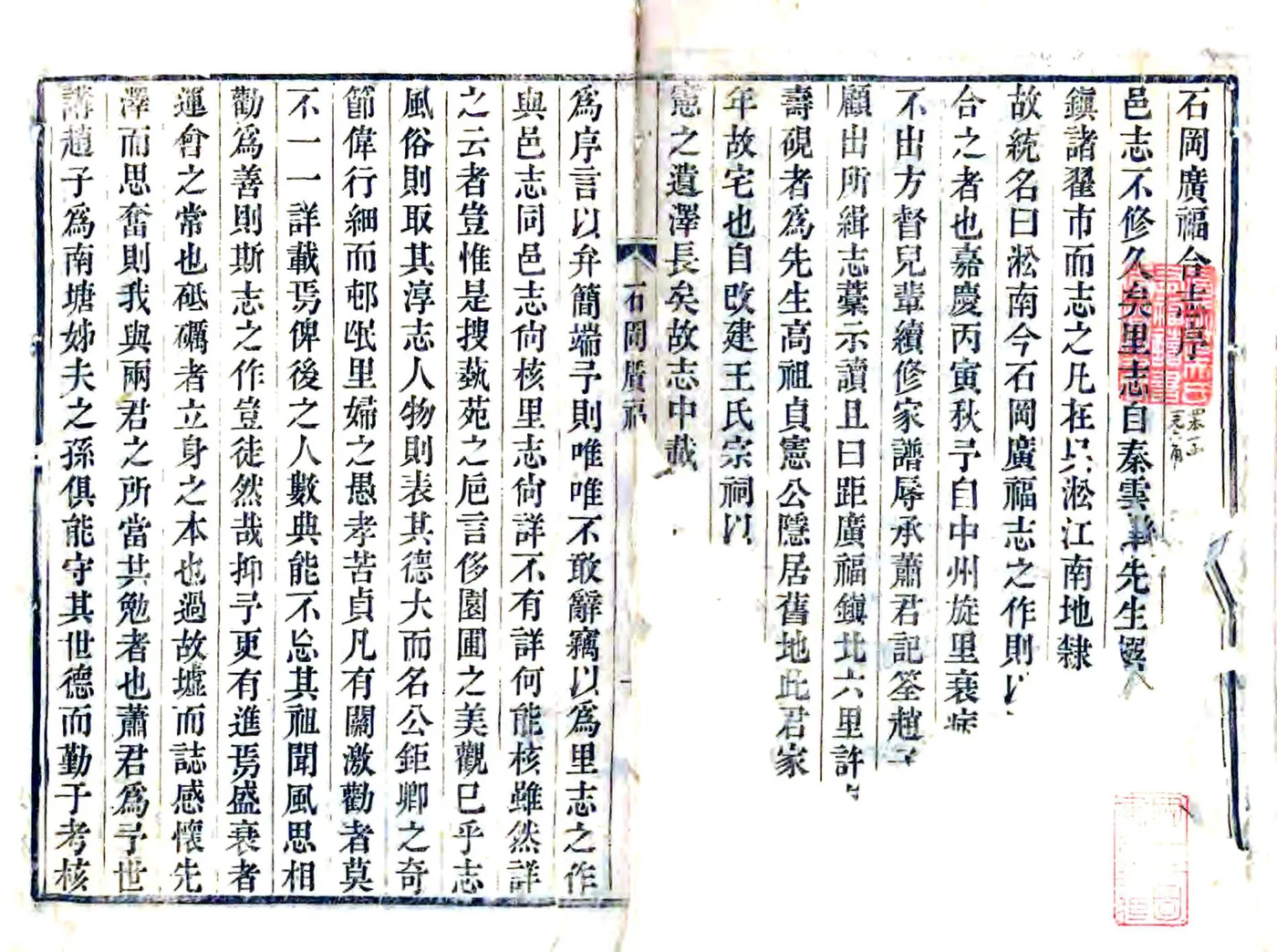 石冈广福合志（嘉庆） 在线预览第2页