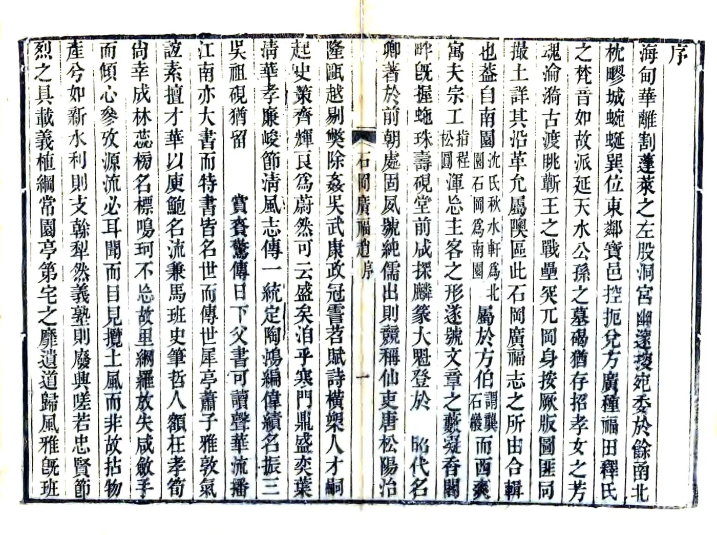 石冈广福合志（嘉庆） 在线预览第4页