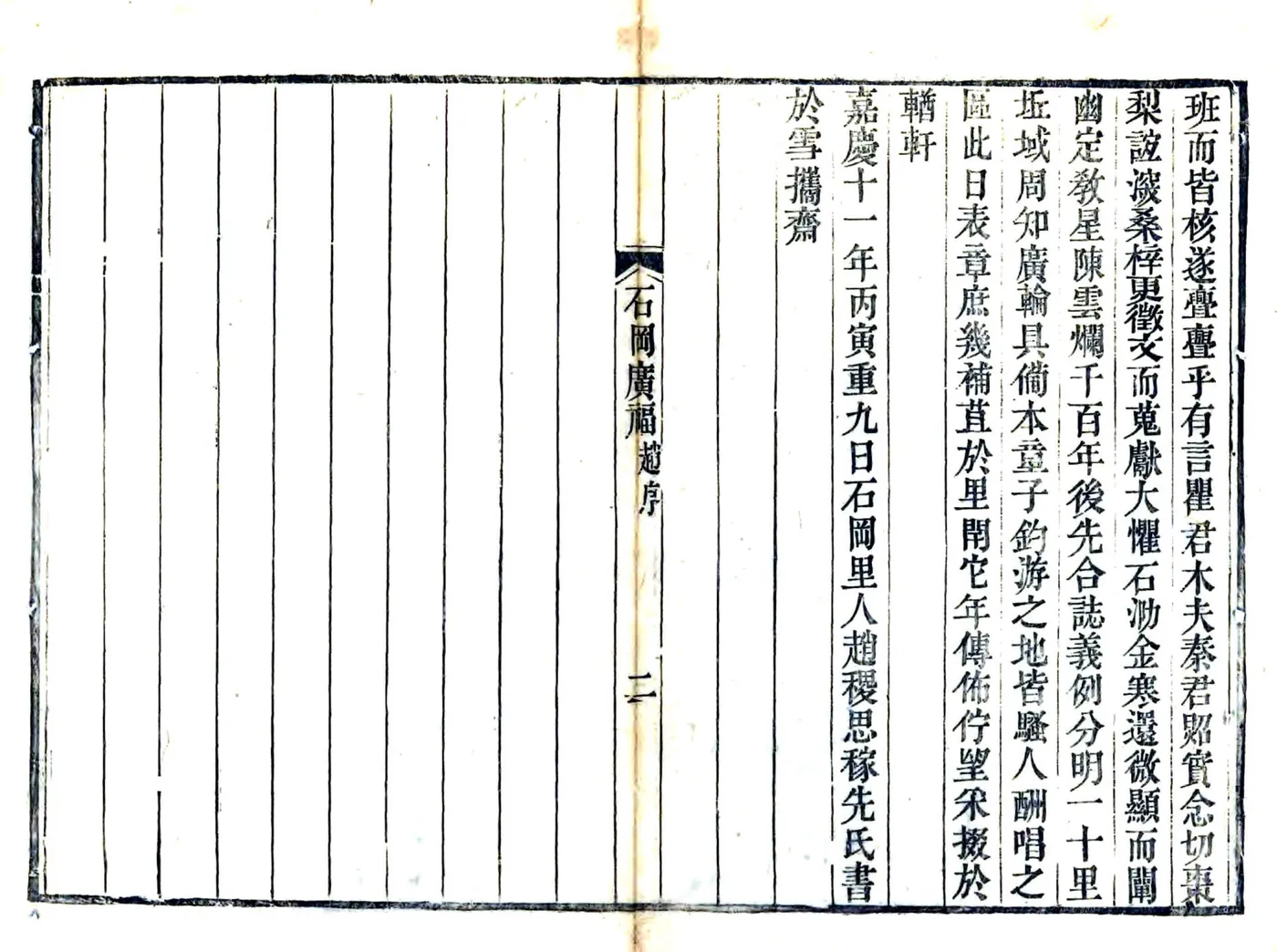 石冈广福合志（嘉庆） 在线预览第5页